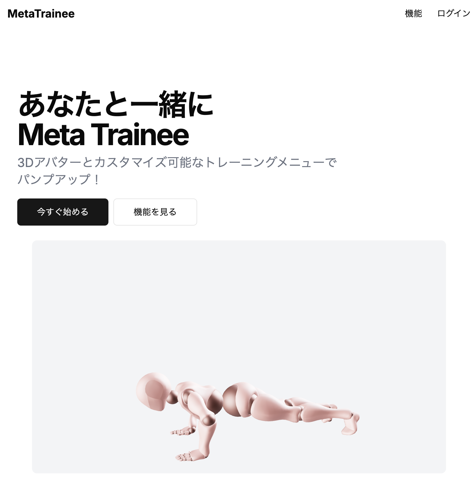 MetaTrainee